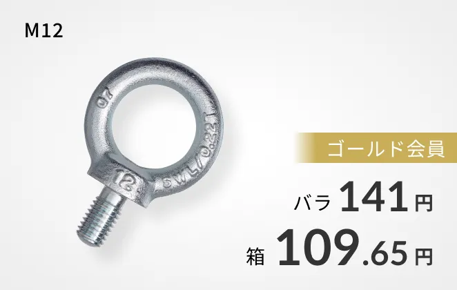 M12 ゴールド会員価格バラ141円、箱109.65円